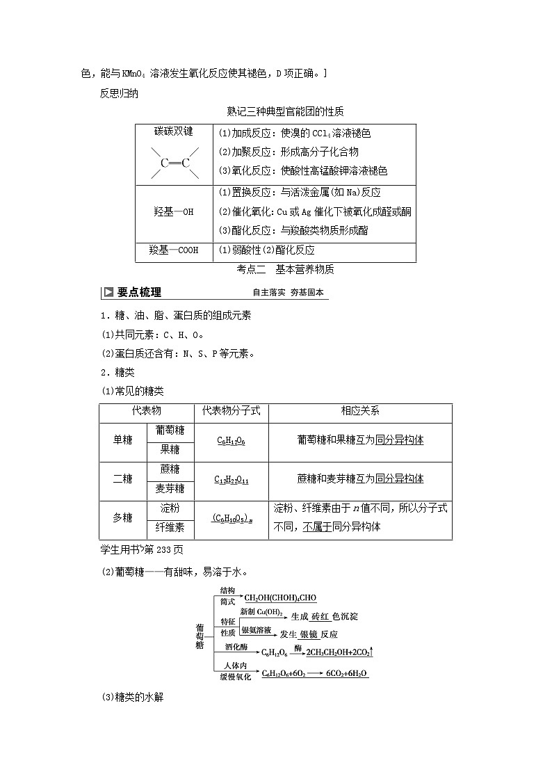 2024届高考化学一轮复习练习第九章有机化合物第49讲乙醇乙酸基本营养物质第3页
