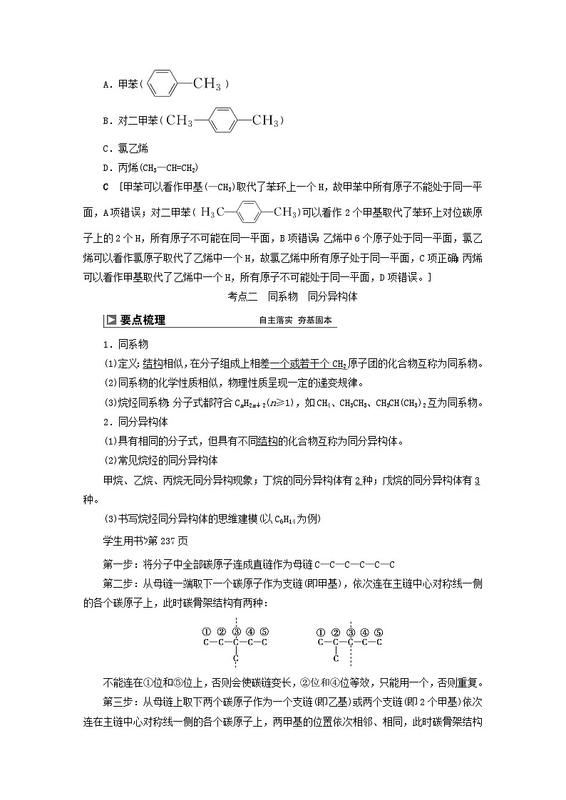 2024届高考化学一轮复习练习第九章有机化合物第50讲有机物的结构特点第2页