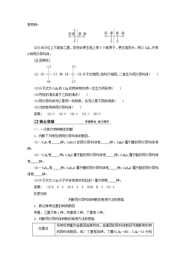 2024届高考化学一轮复习练习第九章有机化合物第50讲有机物的结构特点第3页