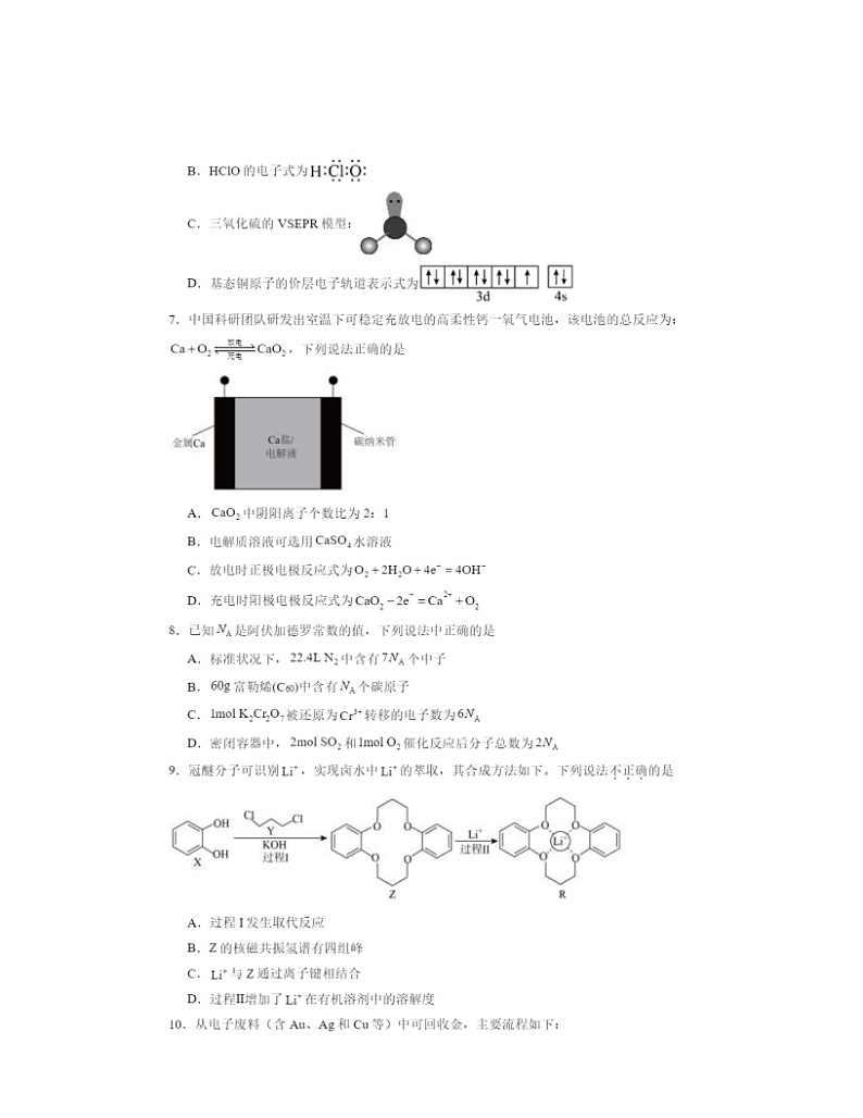 2024北京通州高三三模化学试卷及答案第2页