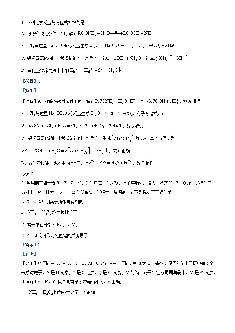 江苏省南京市第十三中学2024届高三下学期适应性考试化学试题（原卷版+解析版）02