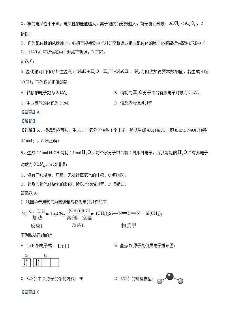 江苏省南京市第十三中学2024届高三下学期适应性考试化学试题（原卷版+解析版）03