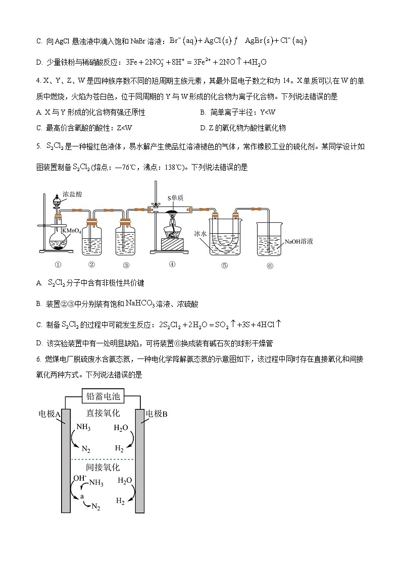 2024届全国大联考(全国乙卷)4月大联考化学试题（原卷版）第2页