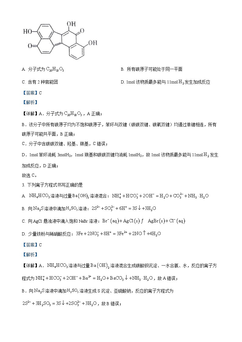 2024届全国大联考(全国乙卷)4月大联考化学试题（解析版）第2页
