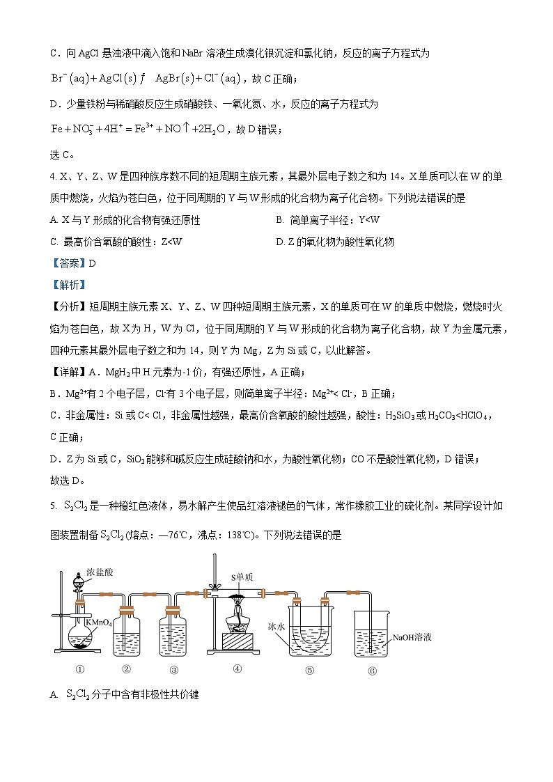 2024届全国大联考(全国乙卷)4月大联考化学试题（解析版）第3页