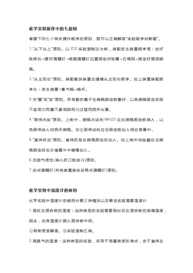 高中化学七大类102个重要知识点总结第1页