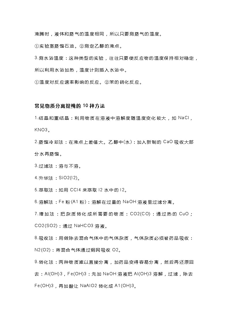 高中化学七大类102个重要知识点总结第2页