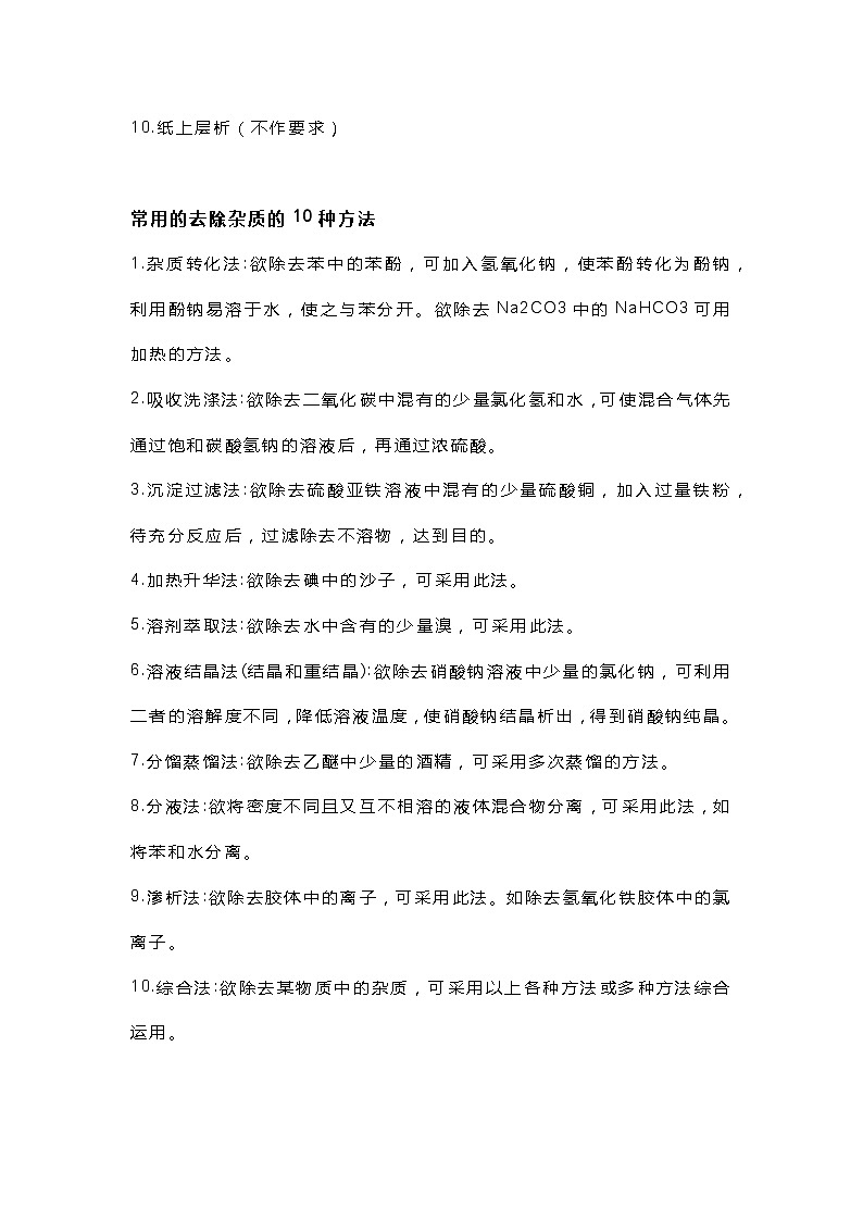 高中化学七大类102个重要知识点总结第3页