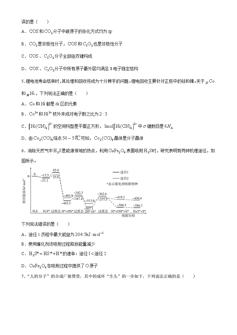 2024黄冈中学高三下学期5月第二次模拟考试化学含答案02