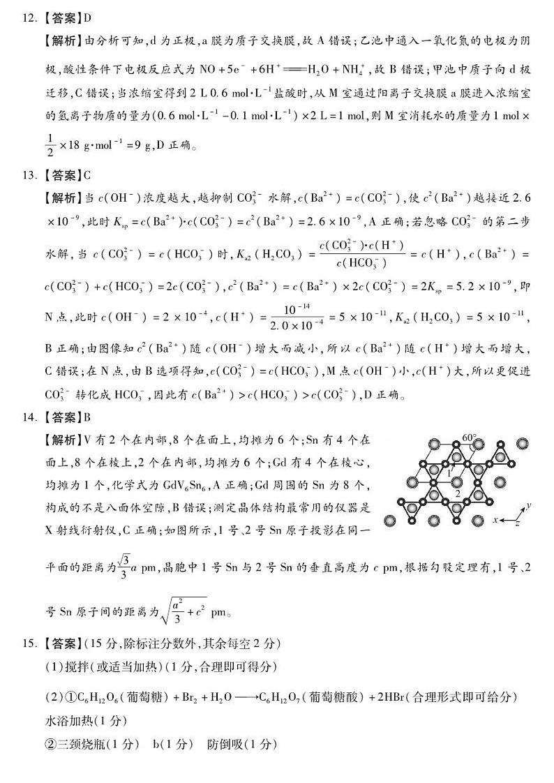 河北省2024届高三年级模拟考试暨河北省邯郸市部分示范性高中高三第三次模拟考试化学03