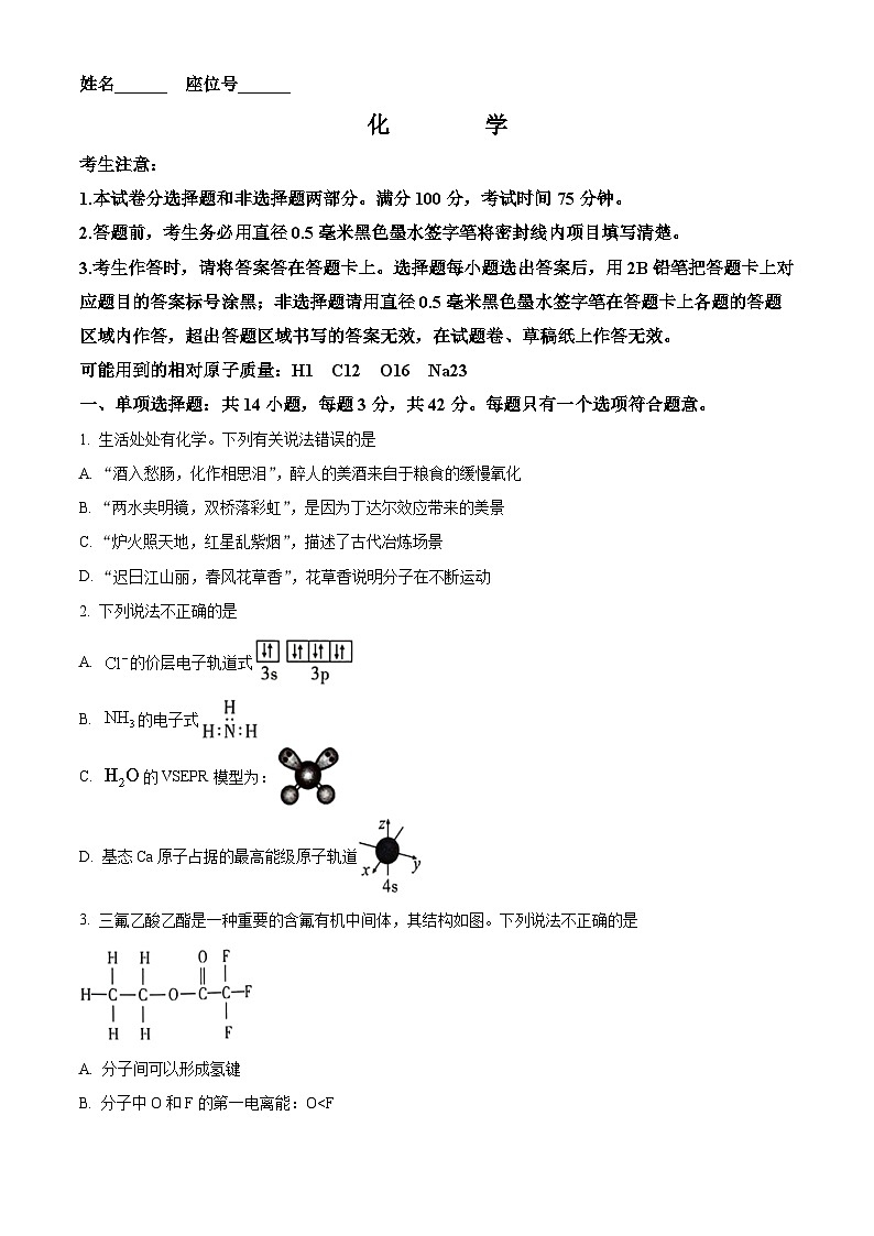 2024届安徽省阜阳市皖江名校联盟高三下学期模拟预测化学试题（原卷版）第1页