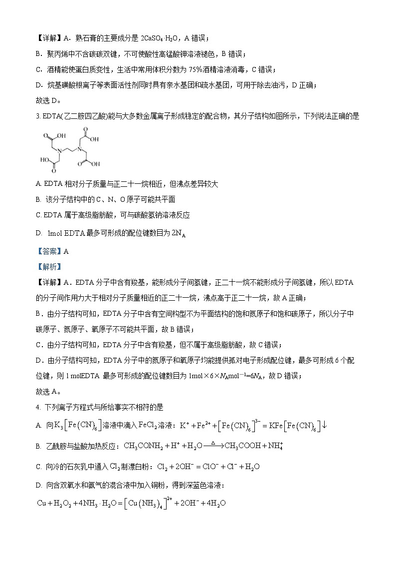 2024届安徽省马鞍山市高三下学期三模化学试题（原卷版+解析版）02