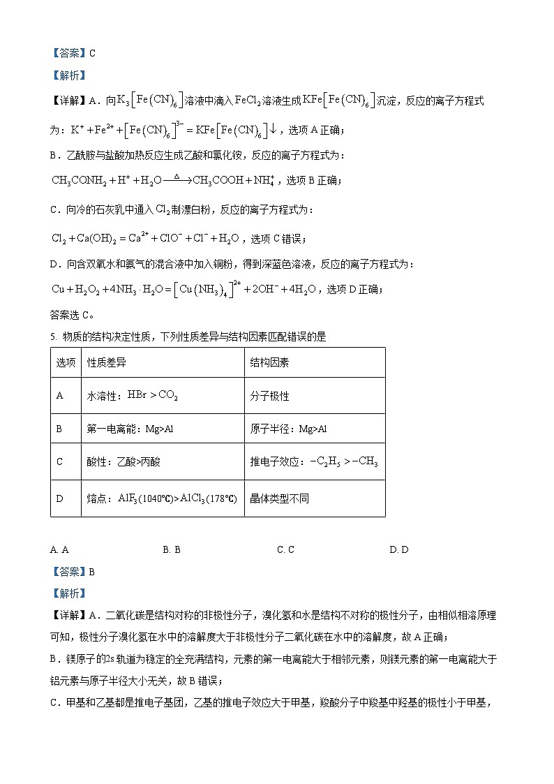 2024届安徽省马鞍山市高三下学期三模化学试题（原卷版+解析版）03