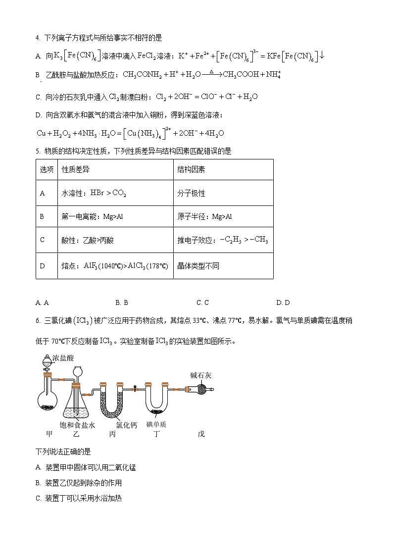 2024届安徽省马鞍山市高三下学期三模化学试题（原卷版+解析版）02