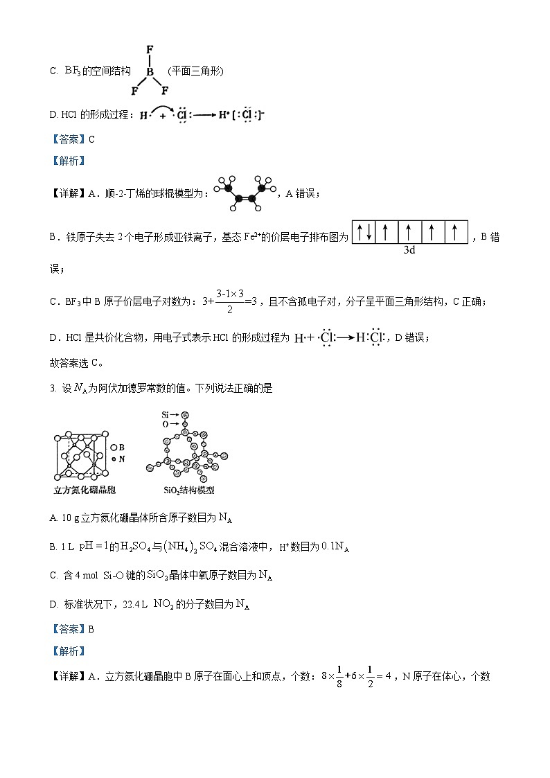 2024届甘肃省张掖市高三下学期第三次诊断考试化学试卷（原卷版+解析版）02
