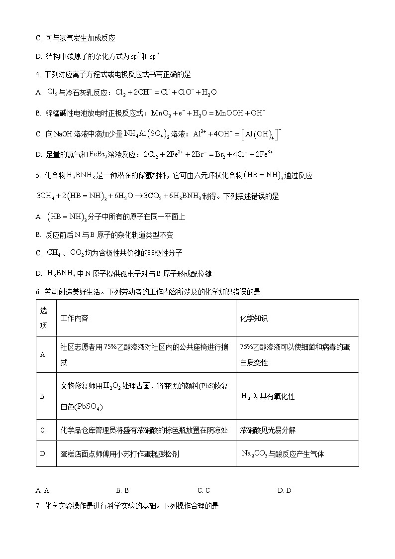 2024届贵州省黔东南苗族侗族自治州砖石联盟高三下学期三模化学试题（原卷版）第2页