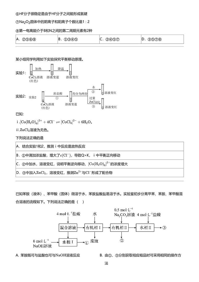 2024年天津和平区天津市耀华中学高三下学期高考模拟化学试卷（第五次）第2页