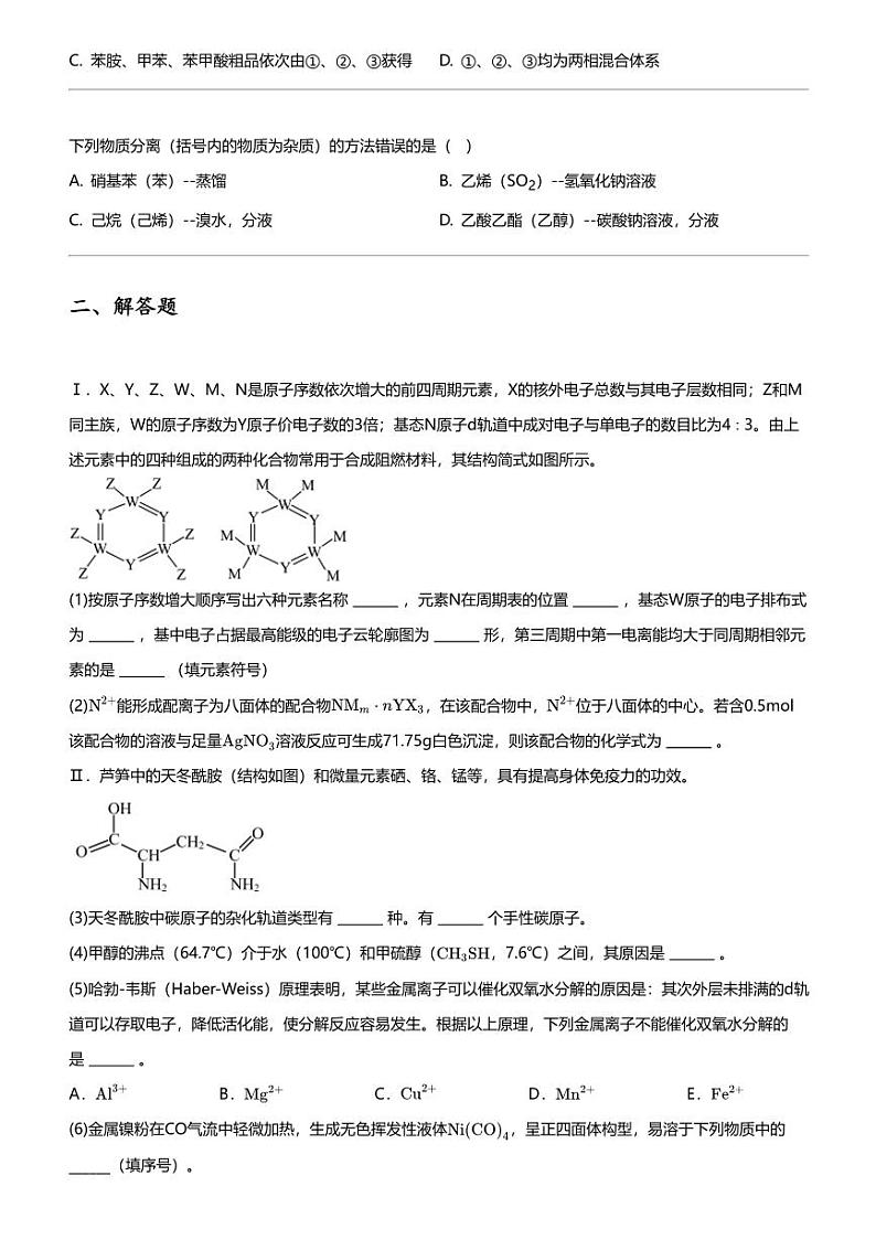 2024年天津和平区天津市耀华中学高三下学期高考模拟化学试卷（第五次）第3页