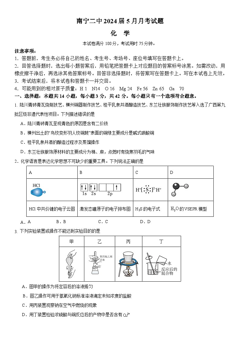 （化学）南宁二中2024届5月月考试题第1页