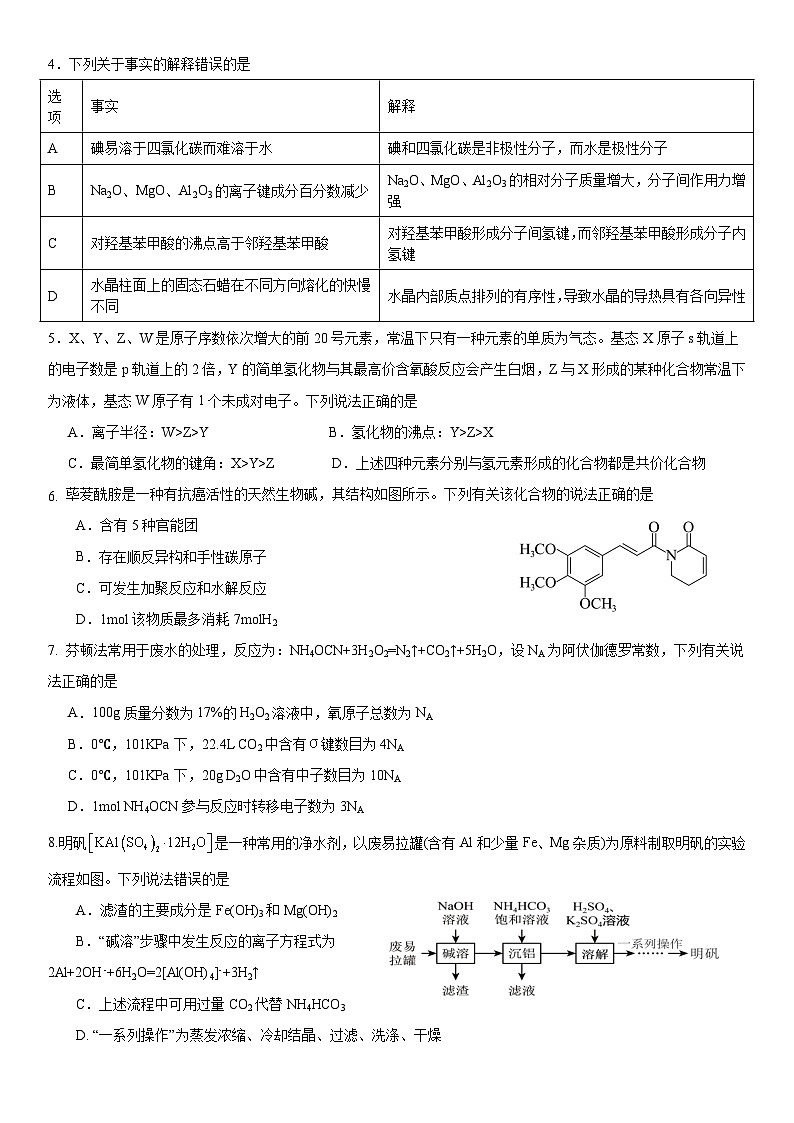 （化学）南宁二中2024届5月月考试题第2页