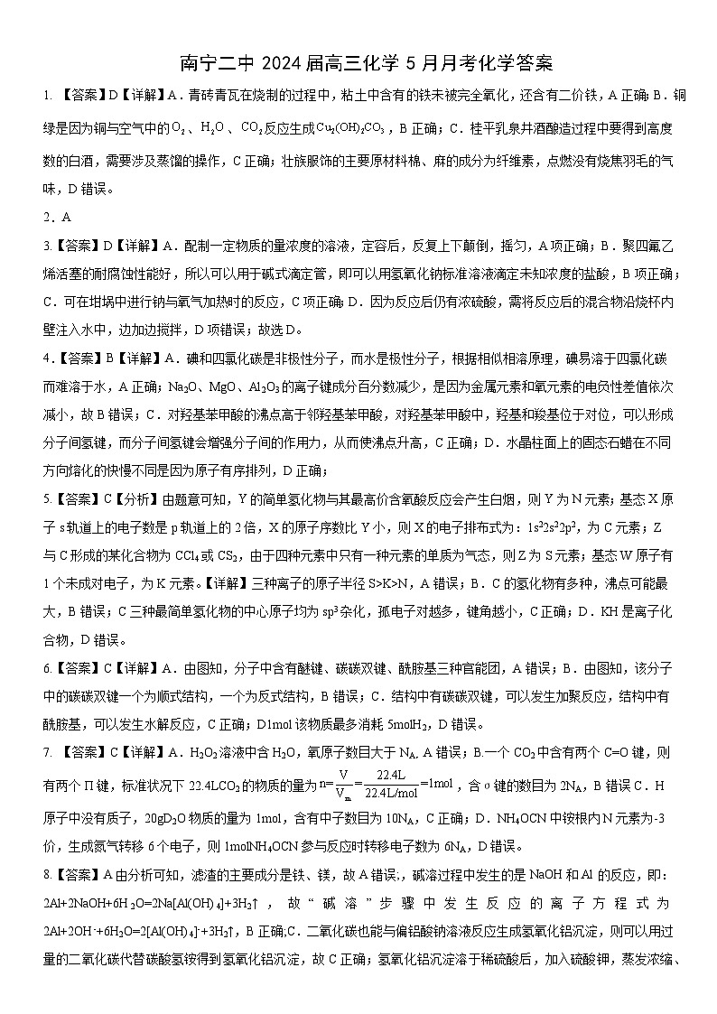 南宁二中2024届高三化学5月月考化学答案第1页