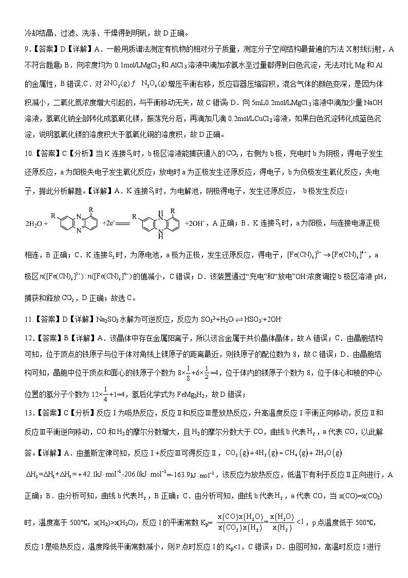南宁二中2024届高三化学5月月考化学答案第2页
