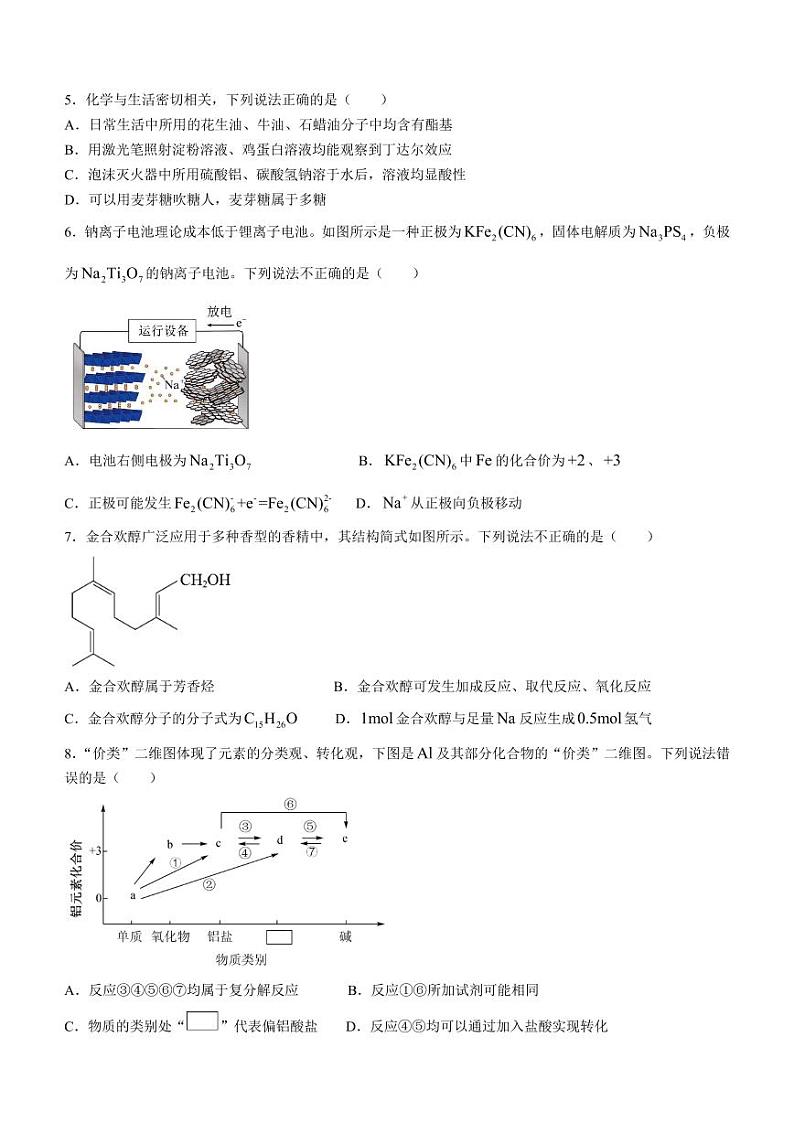 2024届广州市高三下学期毕业班冲刺训练题（二）化学试题+答案02