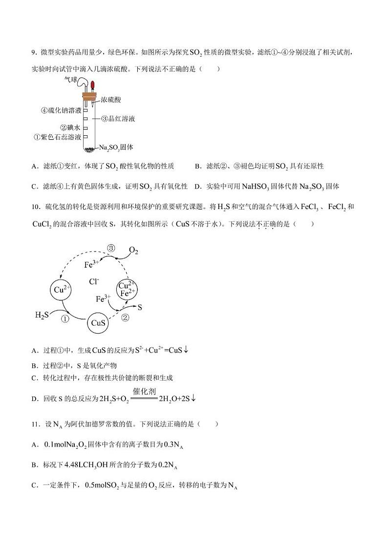 2024届广州市高三下学期毕业班冲刺训练题（二）化学试题+答案03