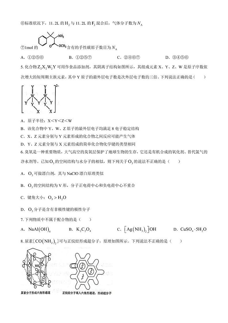 湖北云学名校联盟2024年高二下学期5月联考化学试卷+答案第2页