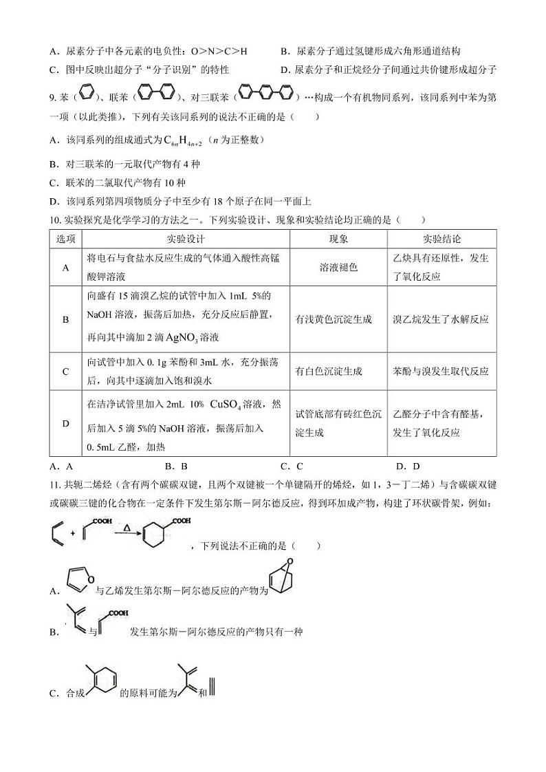 湖北云学名校联盟2024年高二下学期5月联考化学试卷+答案第3页