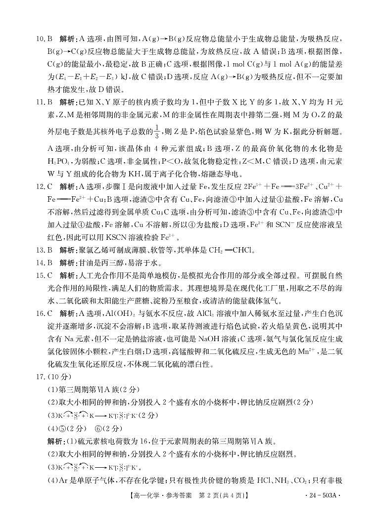 浙江强基联盟2024年高二下学期5月联考化学试题+答案02