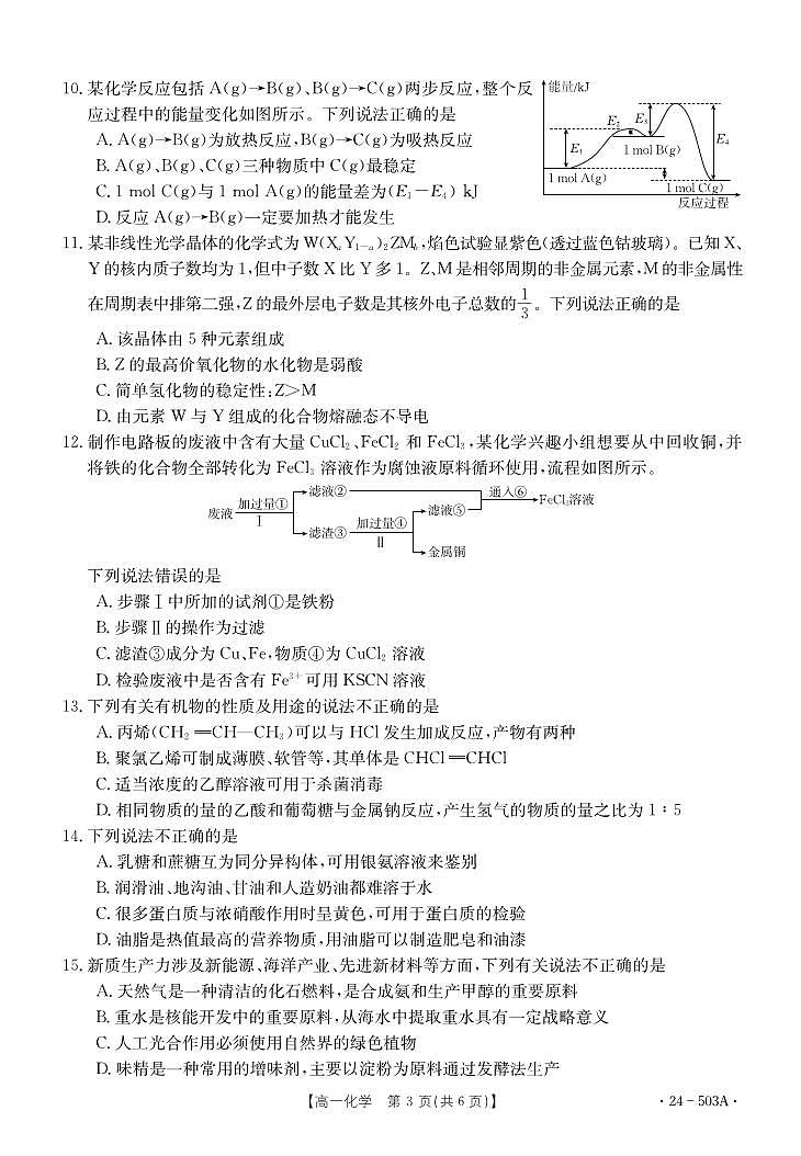 浙江强基联盟2024年高二下学期5月联考化学试题+答案03