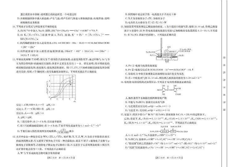 浙江培优联盟2024年高二下学期5月期中考试化学试题（含答案）02