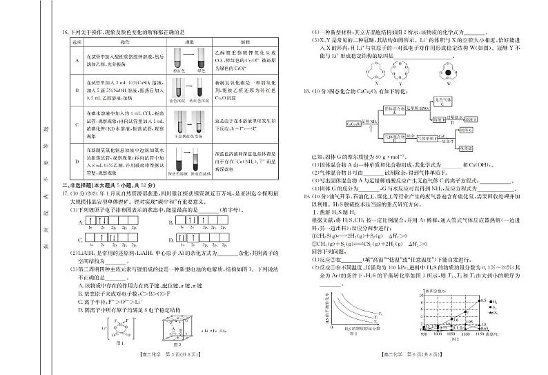 浙江培优联盟2024年高二下学期5月期中考试化学试题（含答案）03