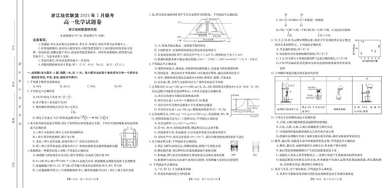 浙江培优联盟2024年高一下学期5月期中考试化学试题（含答案）01