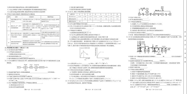 浙江培优联盟2024年高一下学期5月期中考试化学试题（含答案）02