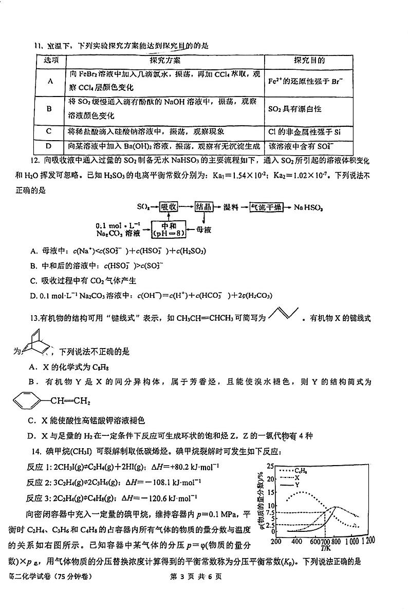 江苏省南京市第一中学2023-2024学年高二下学期期中考试+化学试卷03