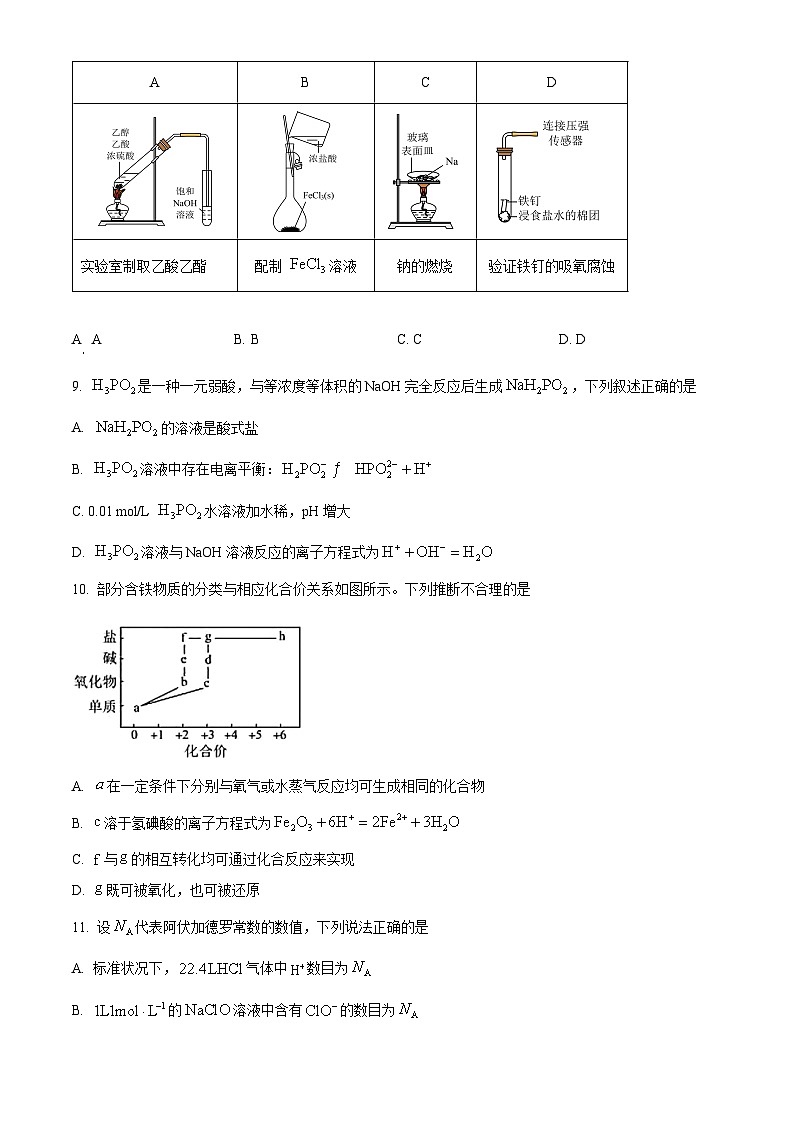 2024届广东省广州市高三下学期三模化学试卷（原卷版）第3页