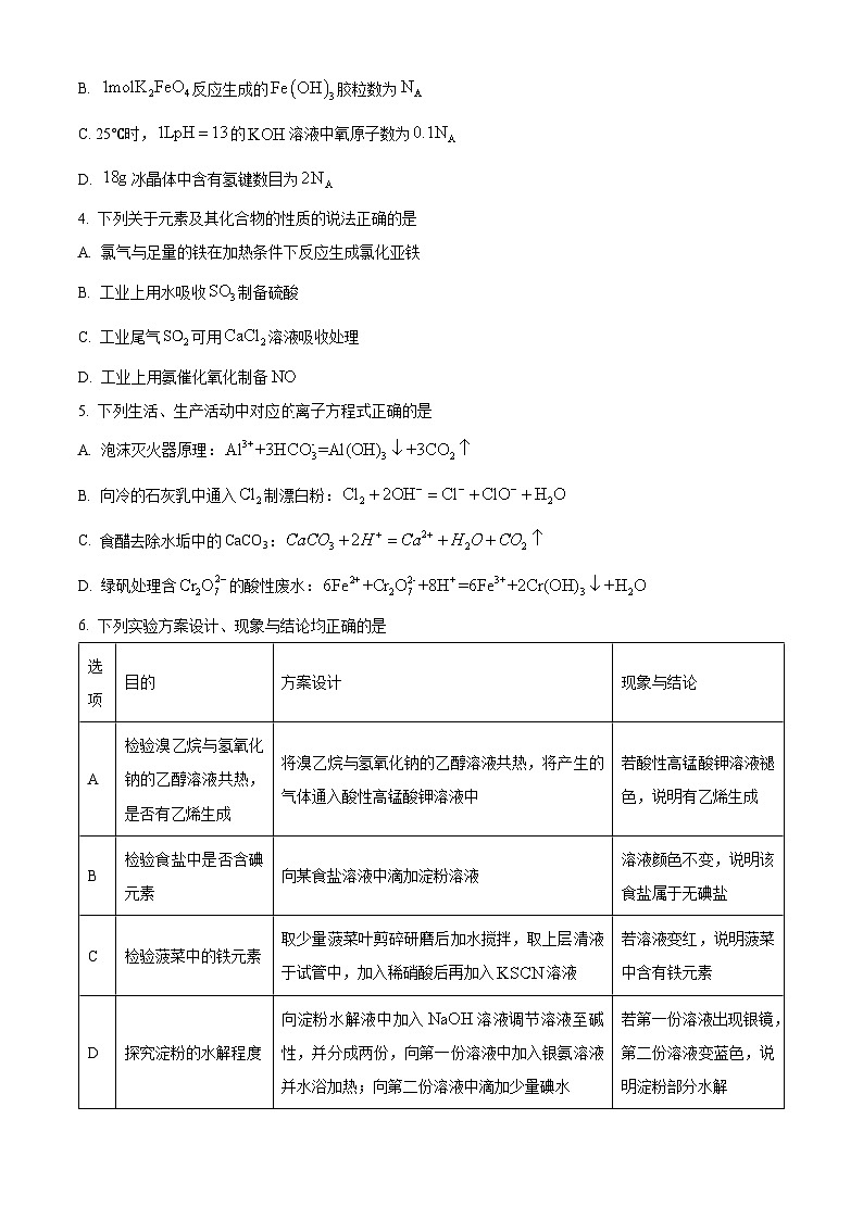 2024届广西高三下学期4月模拟考试化学试卷（原卷版）第2页