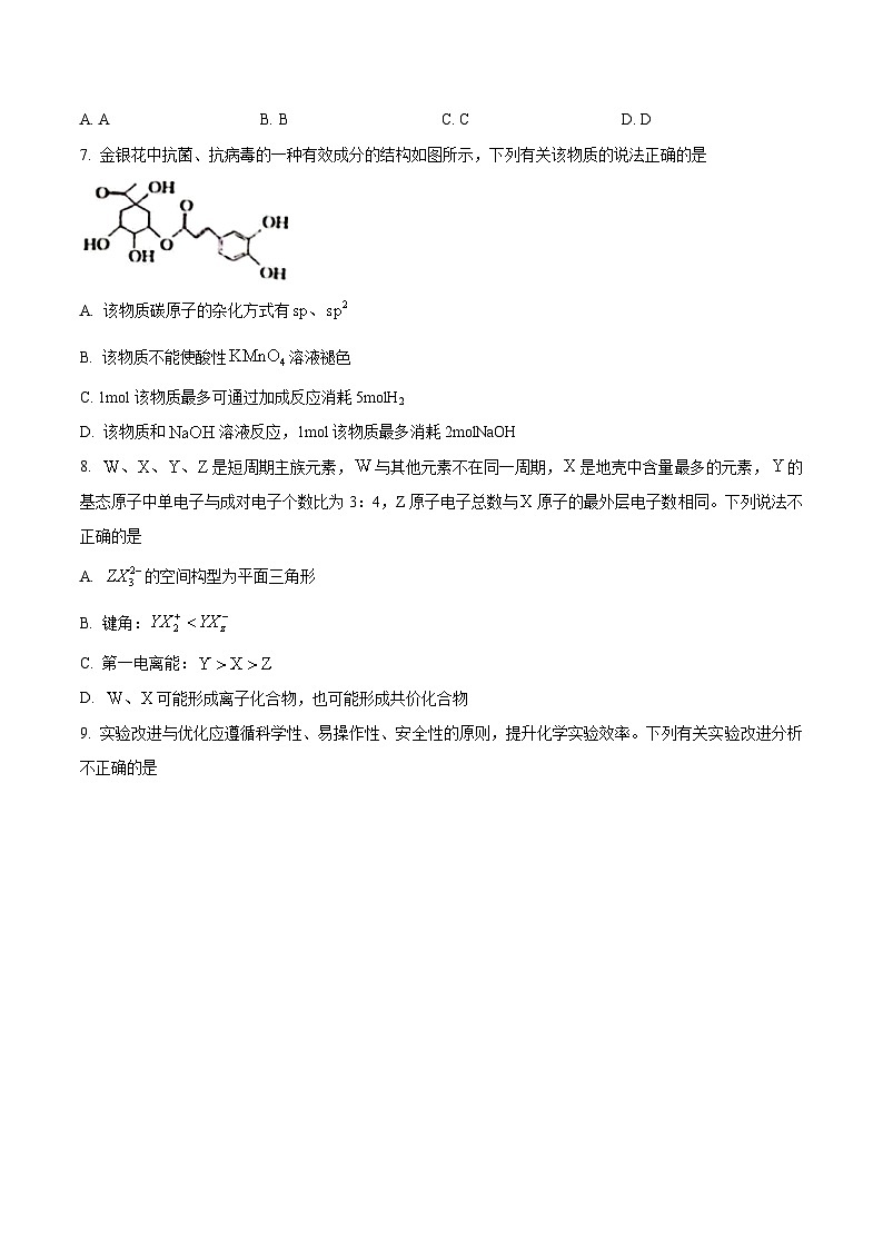 2024届广西高三下学期4月模拟考试化学试卷（原卷版）第3页