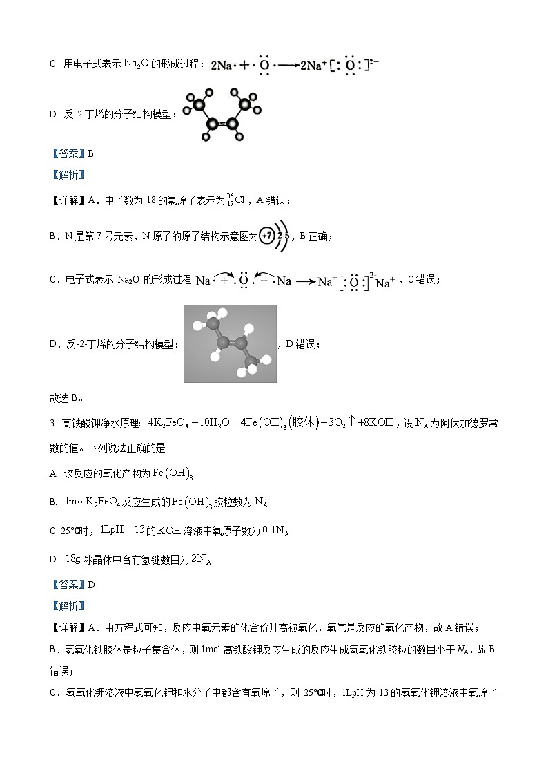 2024届广西高三下学期4月模拟考试化学试卷（解析版）第2页