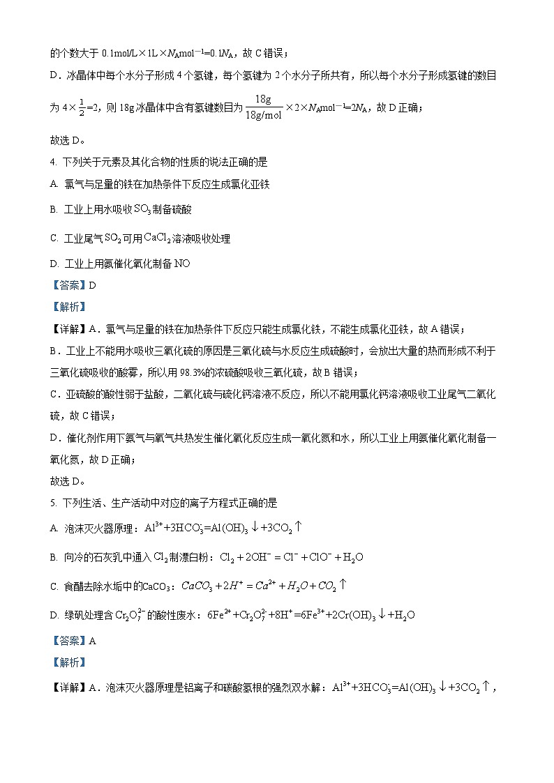 2024届广西高三下学期4月模拟考试化学试卷（解析版）第3页