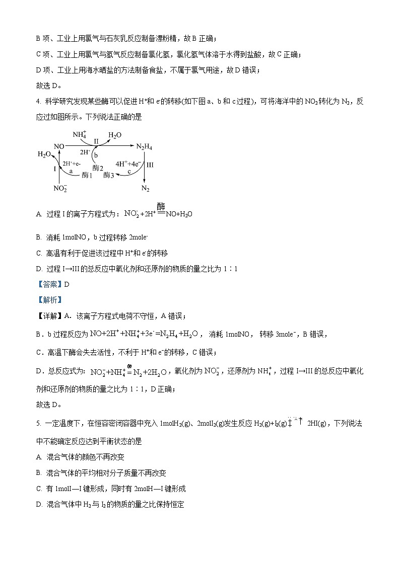 2024届重庆市乌江新高考协作体高三下学期模拟预测化学试题（原卷版+解析版）02