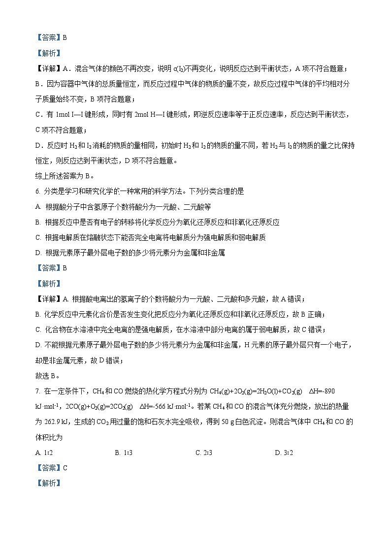 2024届重庆市乌江新高考协作体高三下学期模拟预测化学试题（原卷版+解析版）03