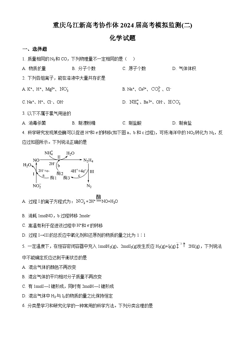2024届重庆市乌江新高考协作体高三下学期模拟预测化学试题（原卷版+解析版）01