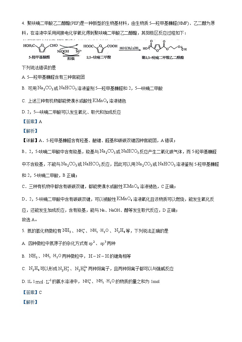安徽省皖南八校2024届高三下学期4月第三次联考化学试卷（解析版）第3页