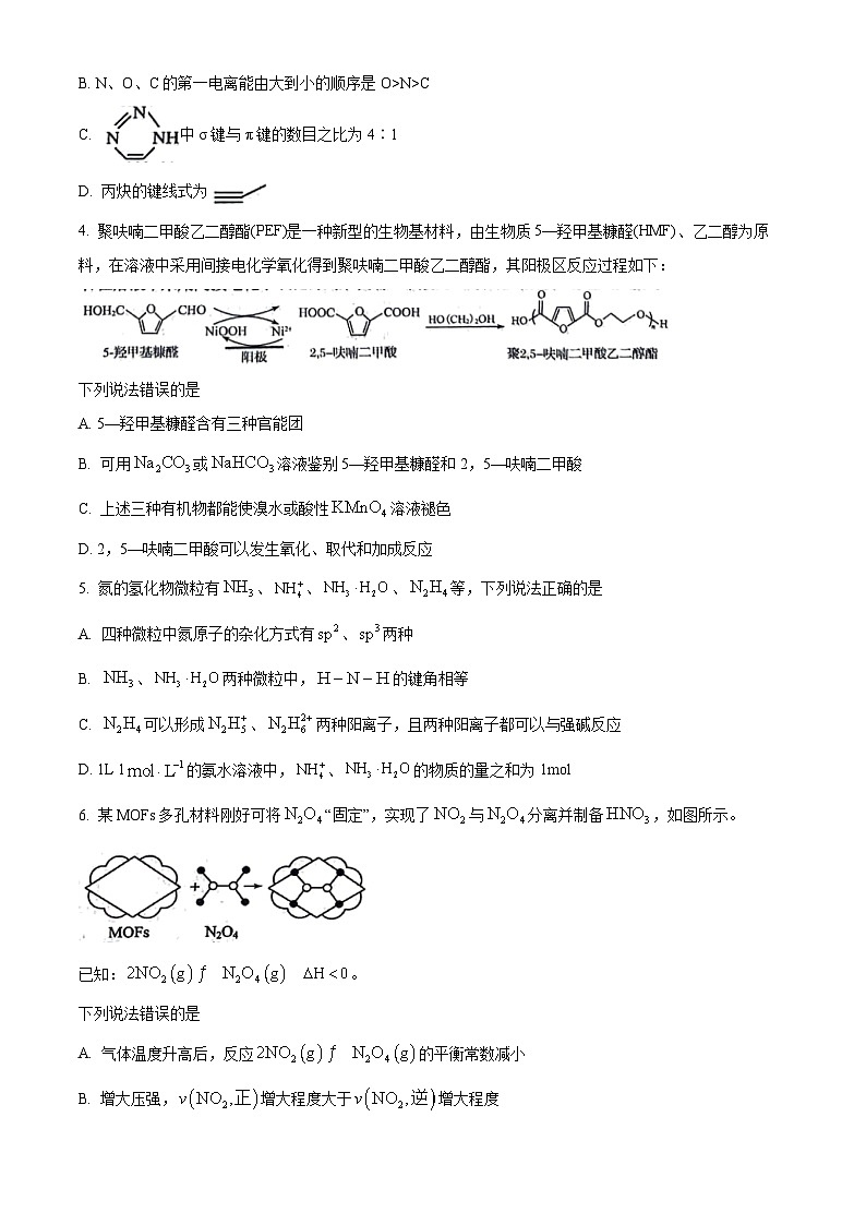 安徽省皖南八校2024届高三下学期4月第三次联考化学试卷（原卷版）第2页