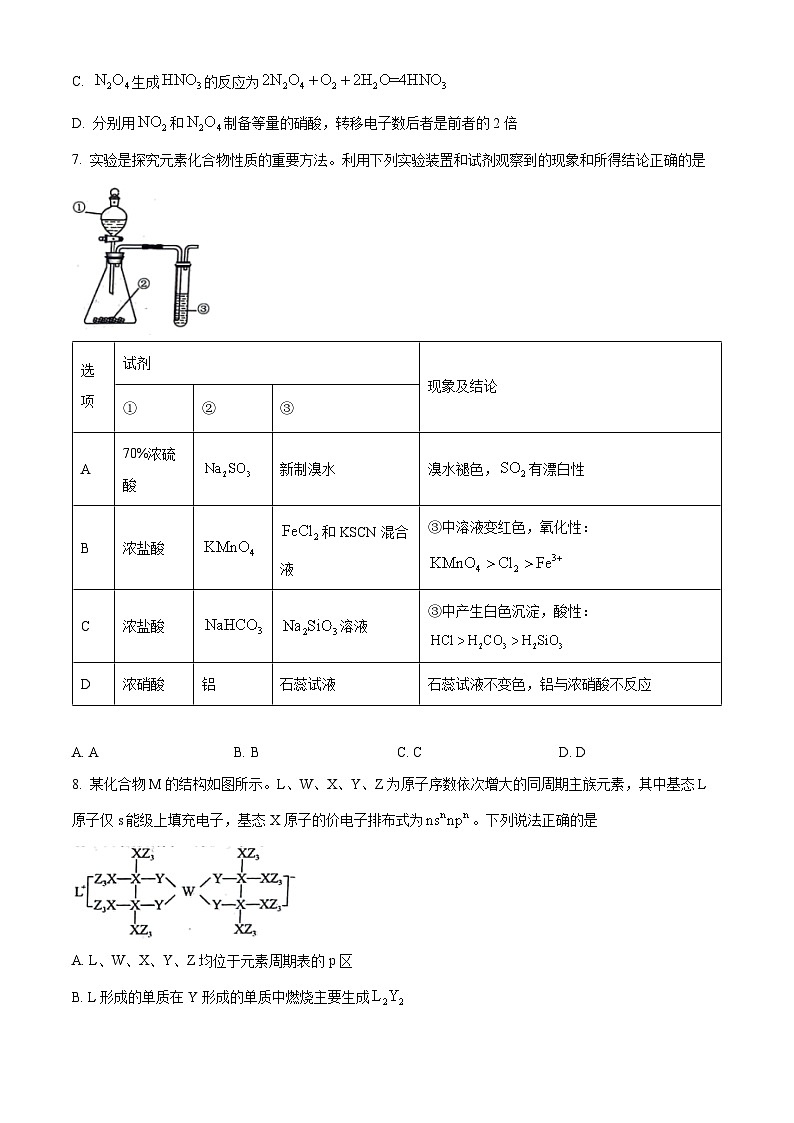安徽省皖南八校2024届高三下学期4月第三次联考化学试卷（原卷版）第3页
