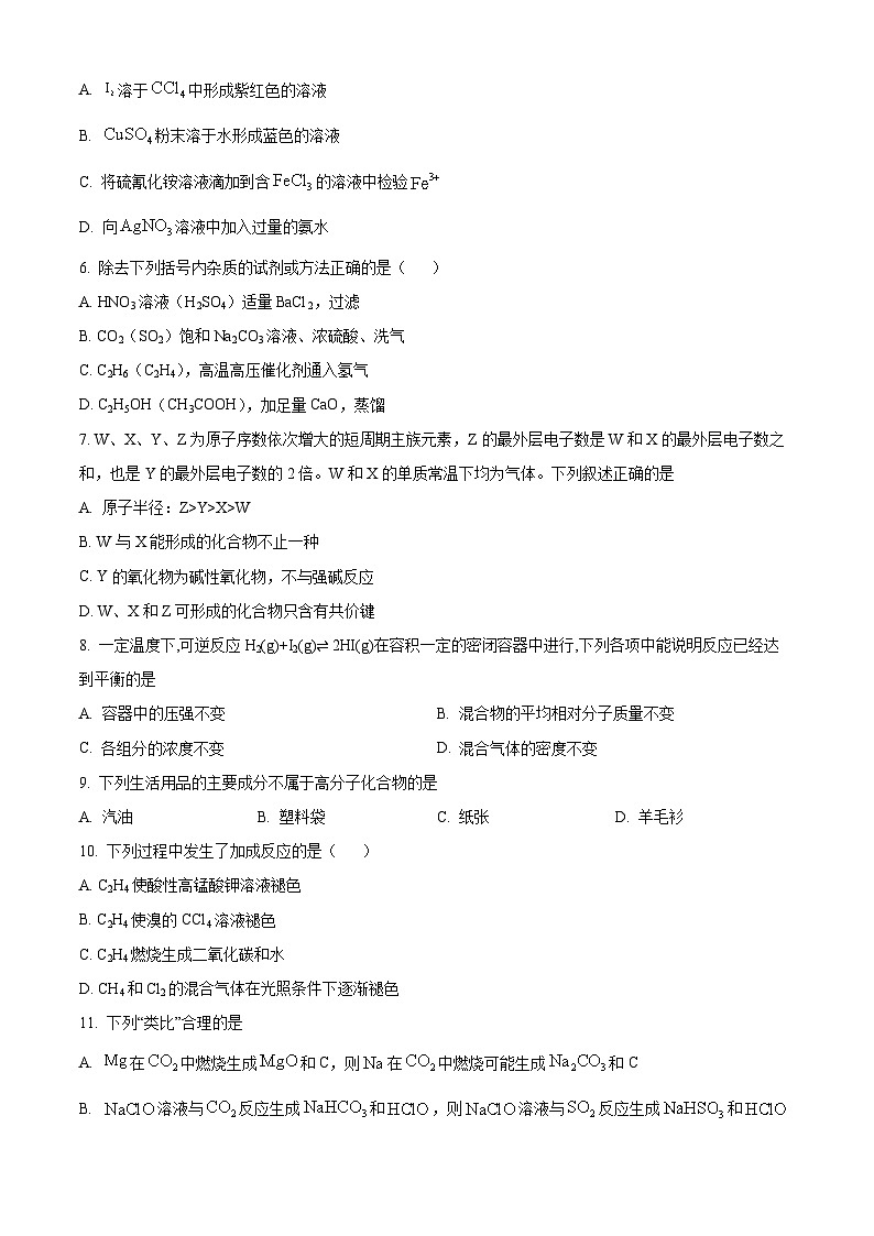 河南省周口恒大中学2023-2024学年高三下学期5月月考化学试题（原卷版+解析版）02