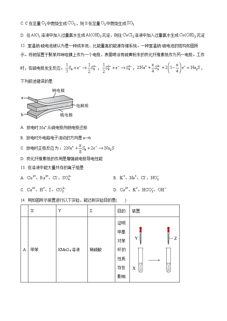 河南省周口恒大中学2023-2024学年高三下学期5月月考化学试题（原卷版+解析版）03